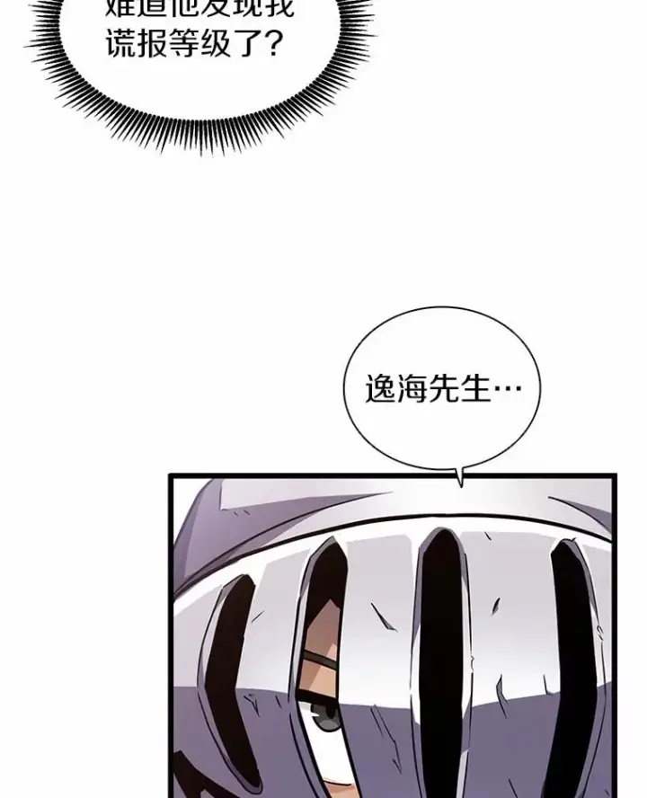 漫画《魔弹射手》34.组队成功第112张图