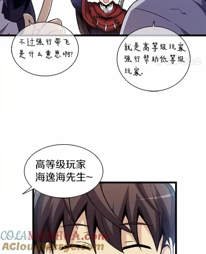 漫画《魔弹射手》34.组队成功第117张图