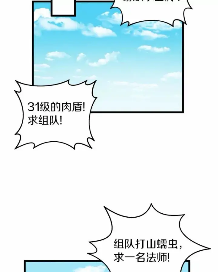 漫画《魔弹射手》34.组队成功第34张图