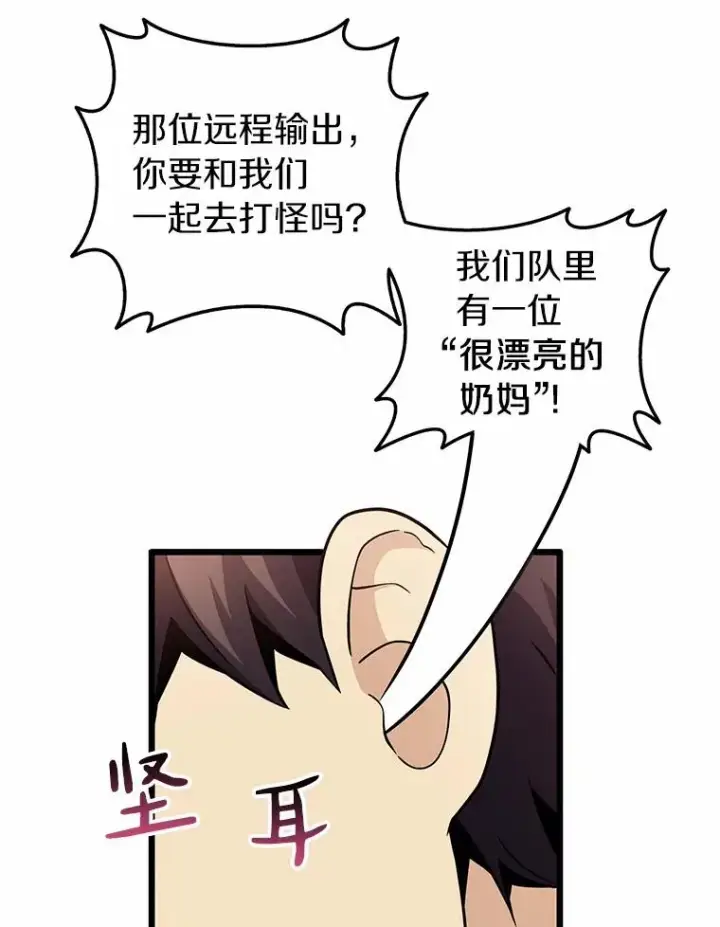 漫画《魔弹射手》34.组队成功第43张图