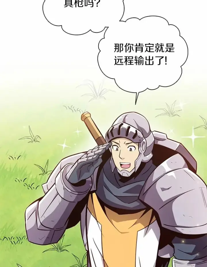 漫画《魔弹射手》34.组队成功第46张图