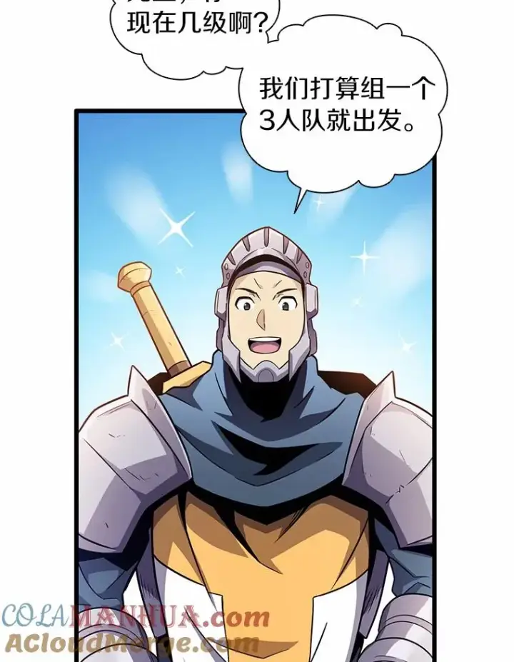 漫画《魔弹射手》34.组队成功第49张图