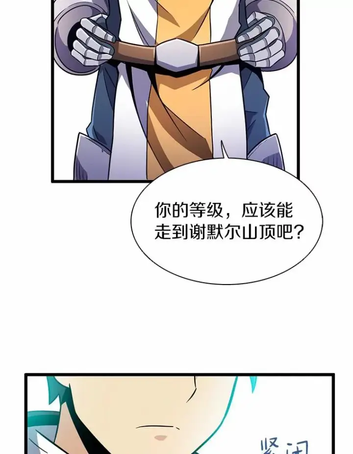 漫画《魔弹射手》34.组队成功第50张图