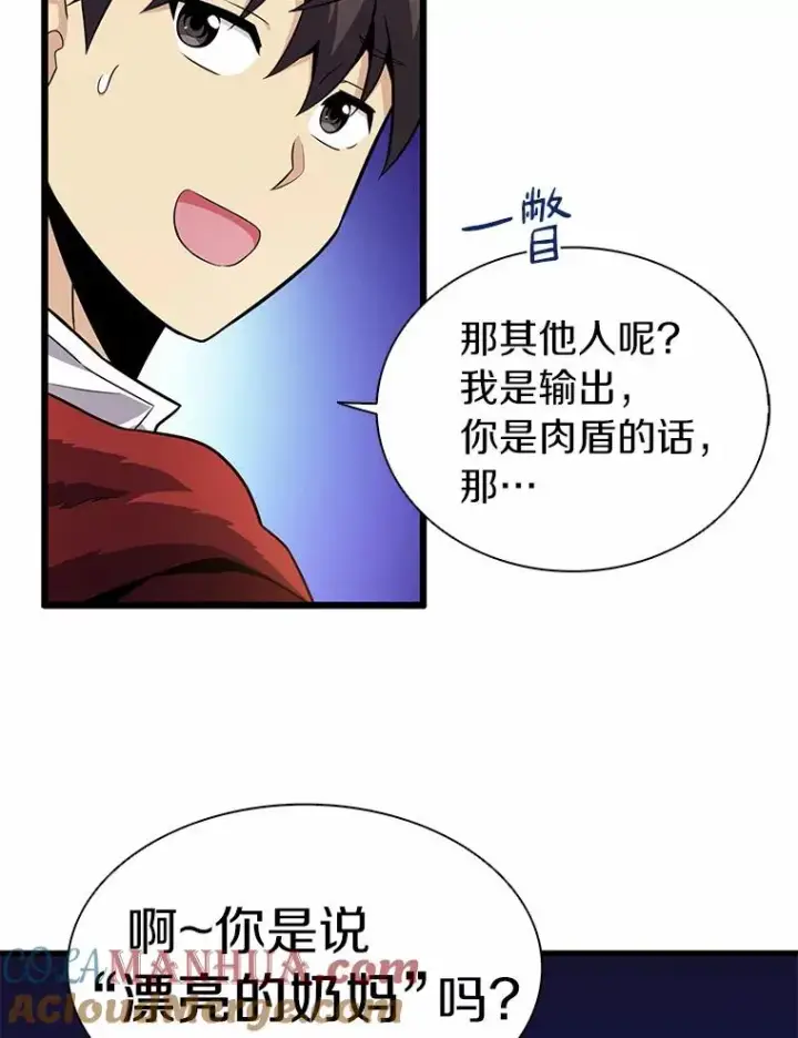漫画《魔弹射手》34.组队成功第53张图