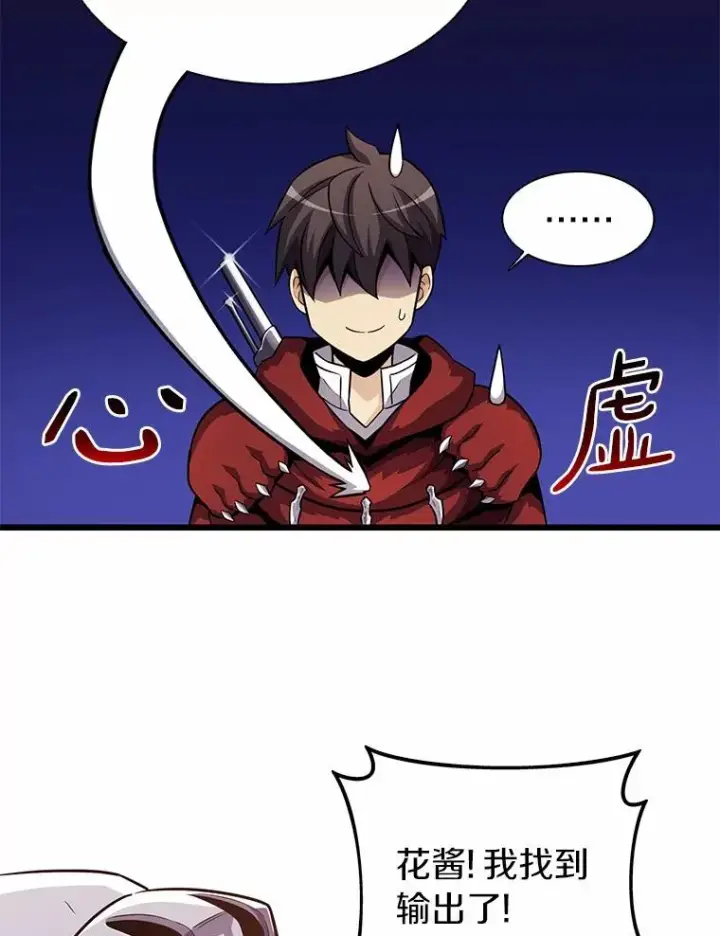 漫画《魔弹射手》34.组队成功第54张图