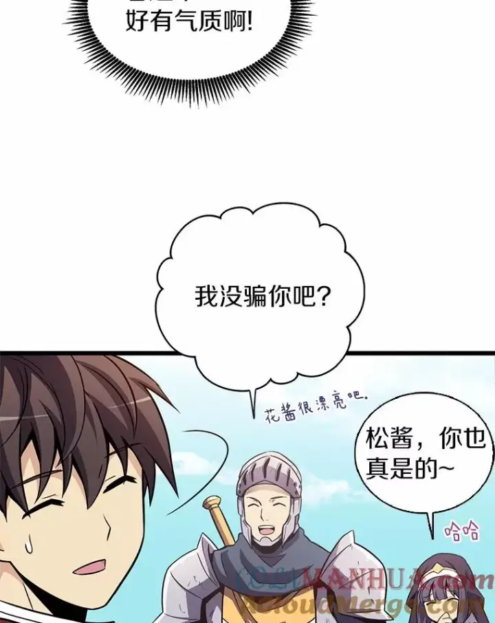 漫画《魔弹射手》34.组队成功第61张图