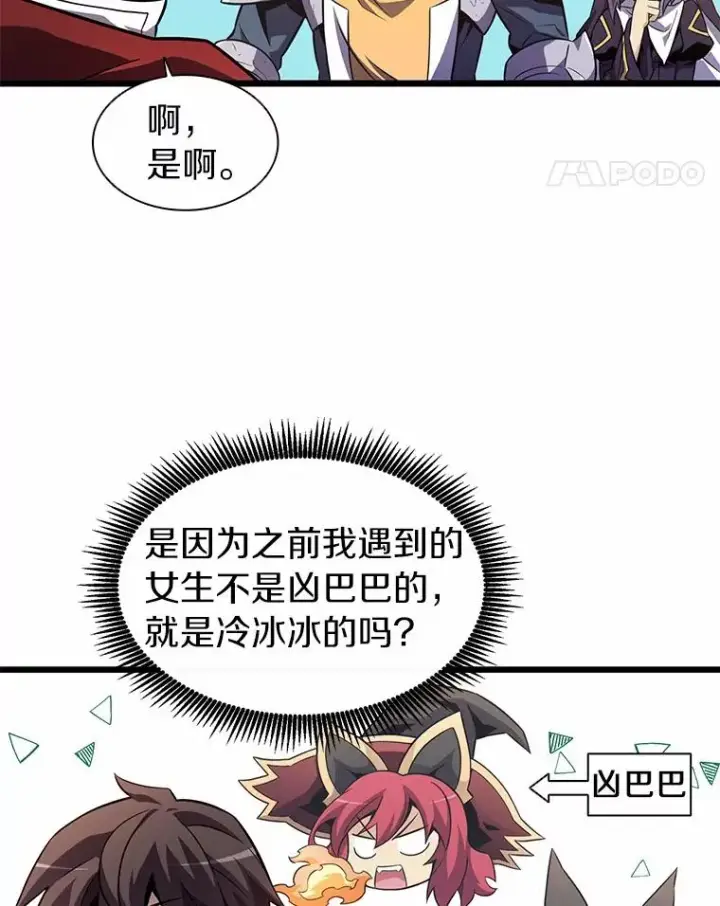 漫画《魔弹射手》34.组队成功第62张图