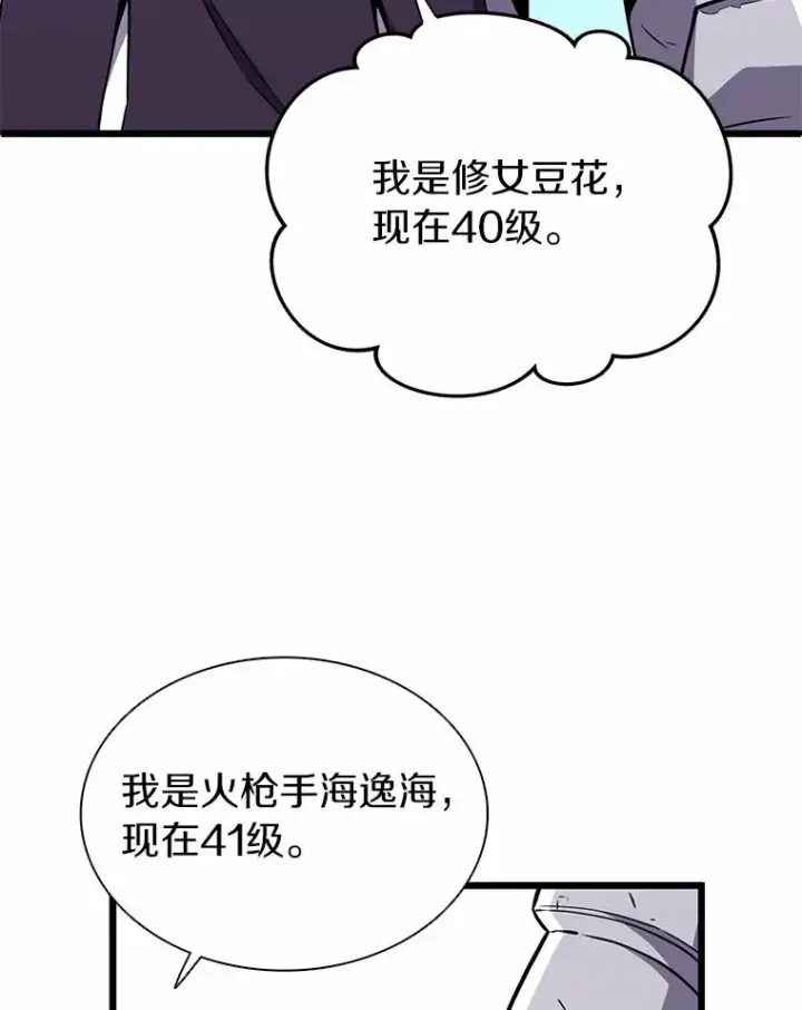 漫画《魔弹射手》34.组队成功第66张图