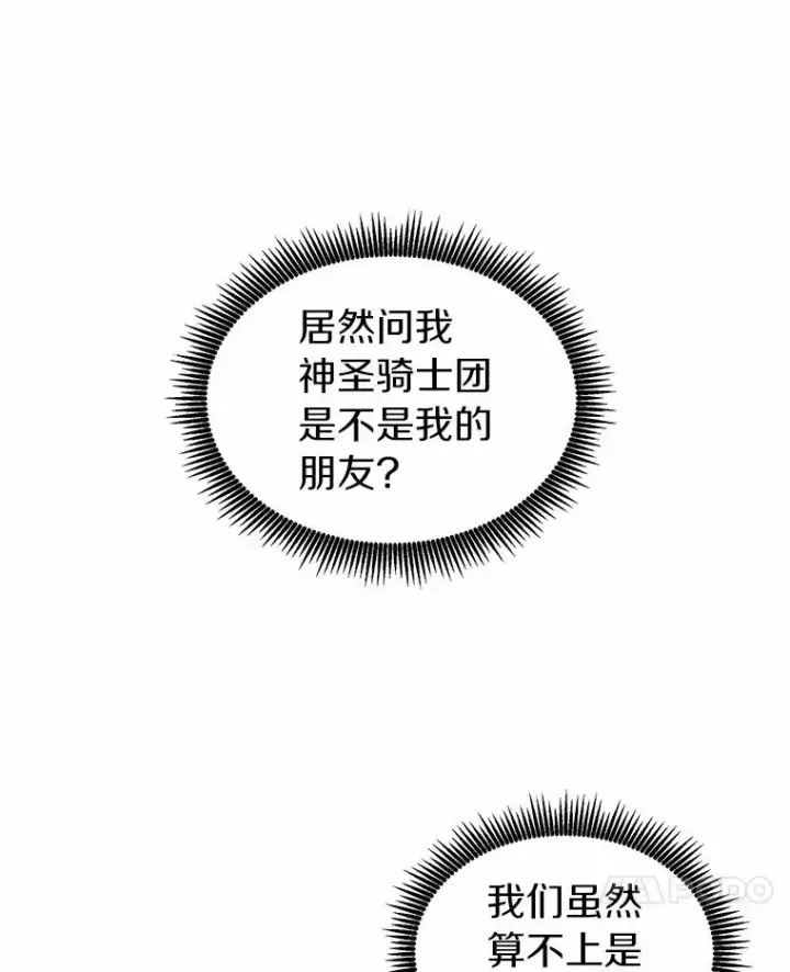 漫画《魔弹射手》34.组队成功第7张图