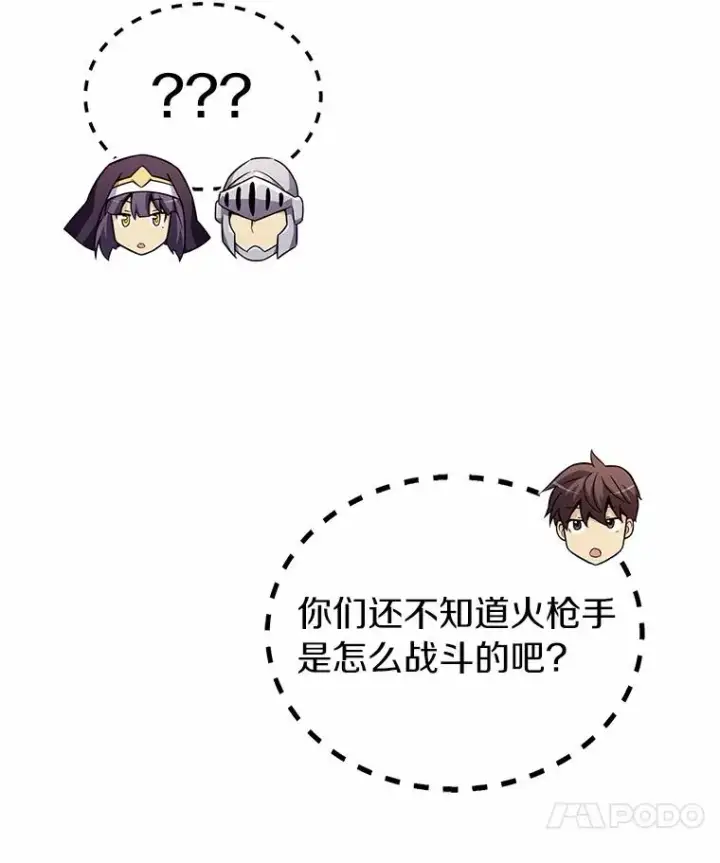 漫画《魔弹射手》34.组队成功第82张图