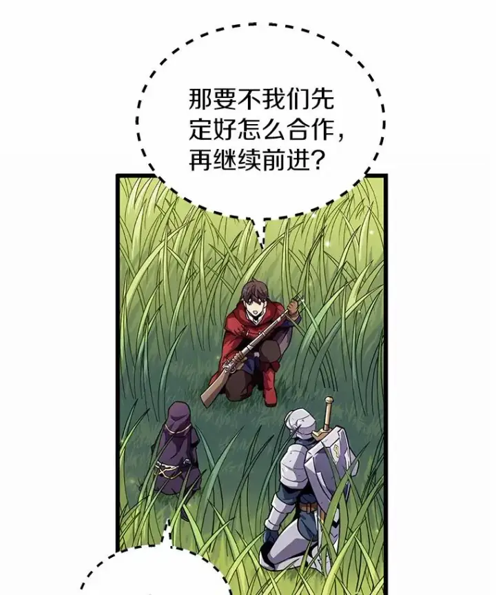 漫画《魔弹射手》34.组队成功第84张图