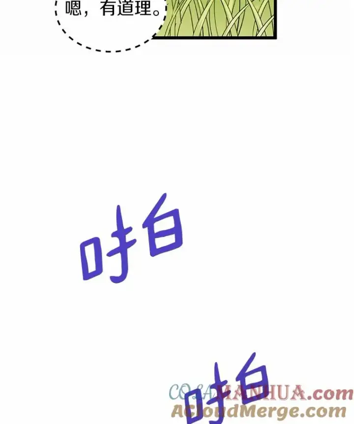 漫画《魔弹射手》34.组队成功第85张图