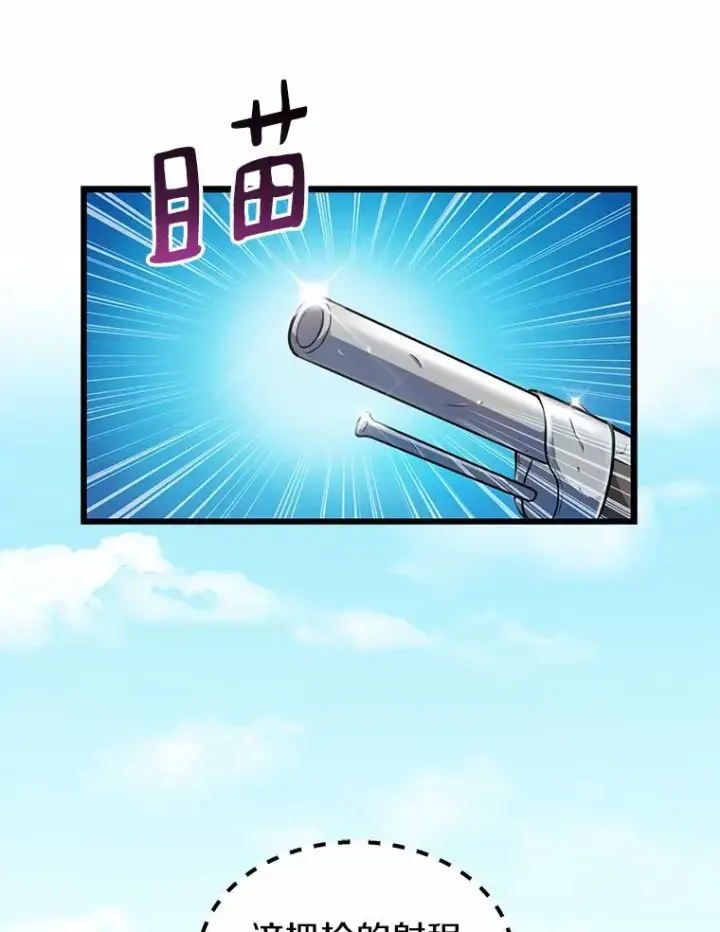漫画《魔弹射手》34.组队成功第88张图