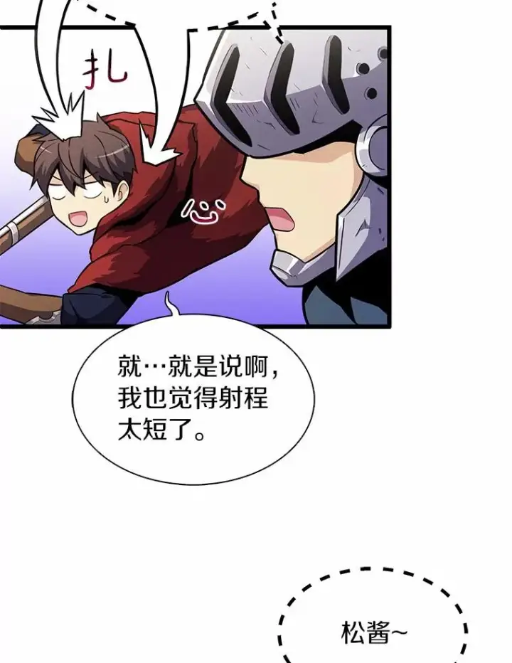 漫画《魔弹射手》34.组队成功第92张图