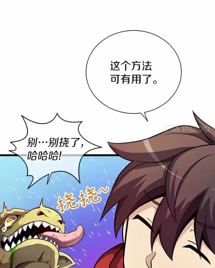 漫画《魔弹射手》35.希具特部落第103张图