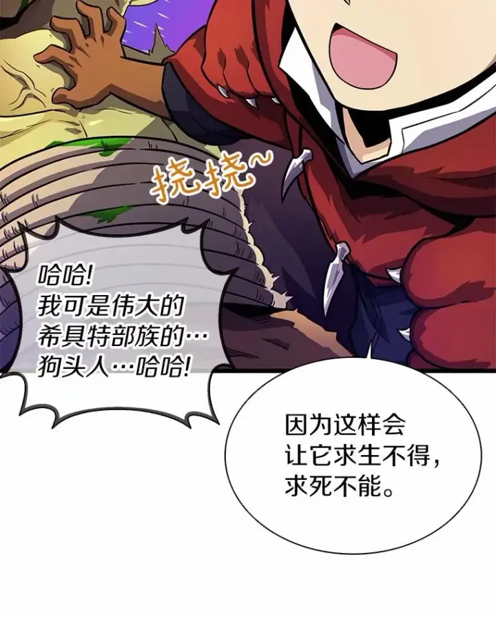 漫画《魔弹射手》35.希具特部落第104张图
