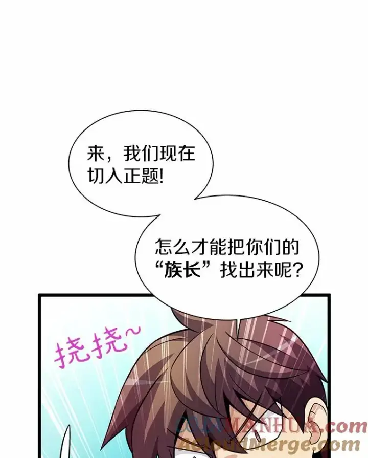 漫画《魔弹射手》35.希具特部落第105张图