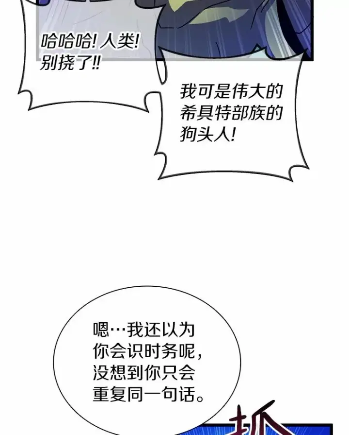 漫画《魔弹射手》35.希具特部落第107张图