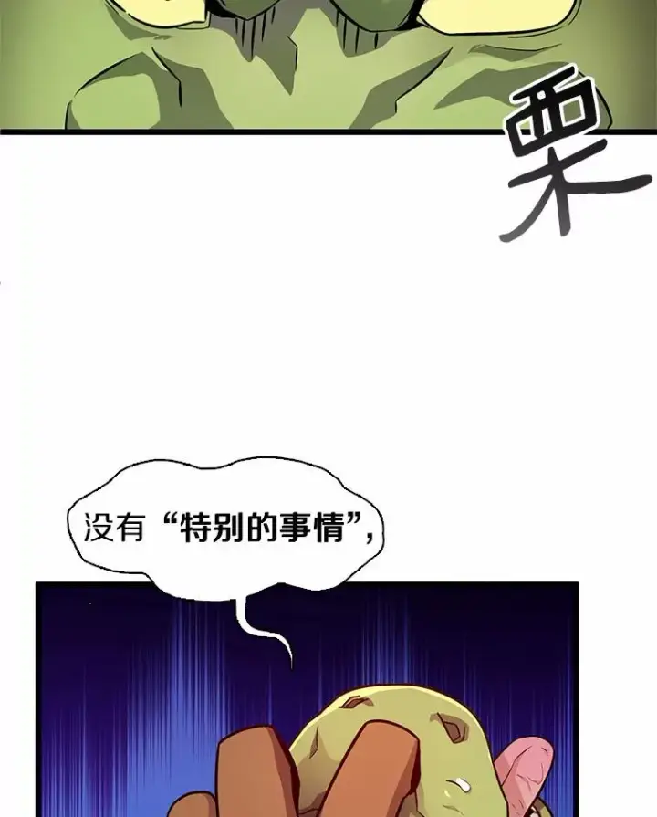 漫画《魔弹射手》35.希具特部落第111张图