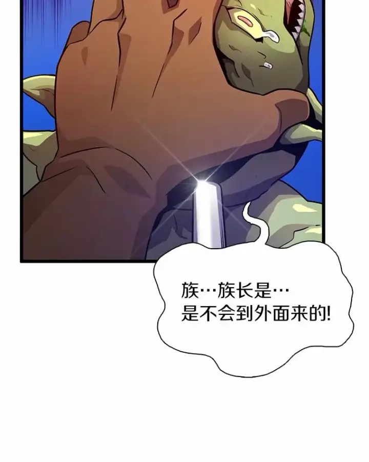 漫画《魔弹射手》35.希具特部落第112张图