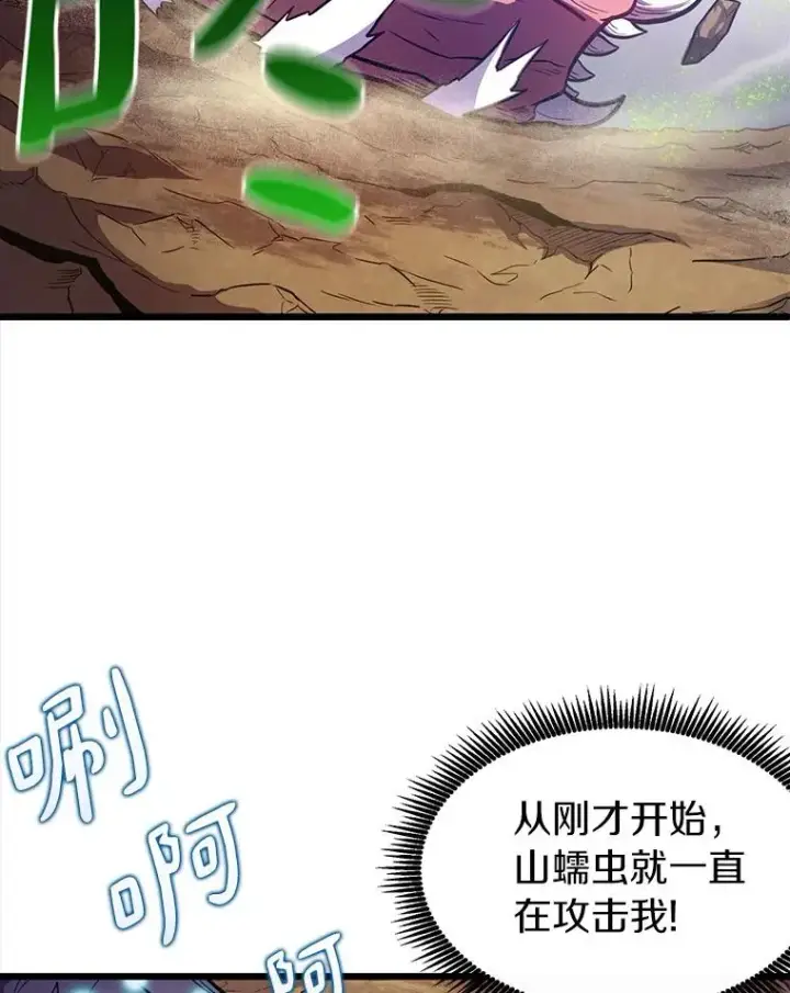 漫画《魔弹射手》35.希具特部落第18张图