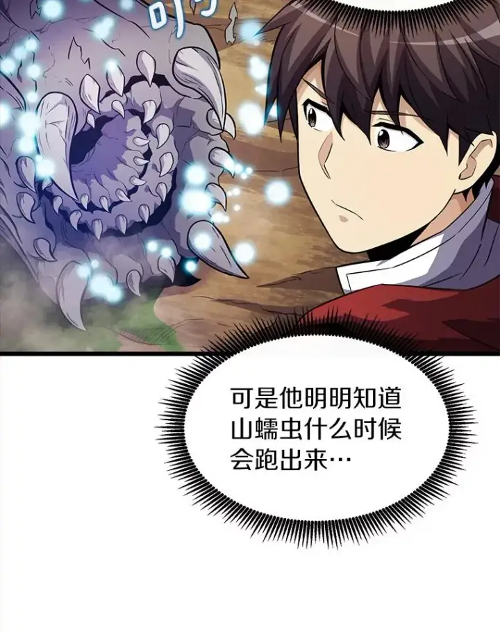 漫画《魔弹射手》35.希具特部落第19张图