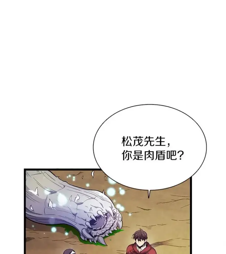 漫画《魔弹射手》35.希具特部落第26张图