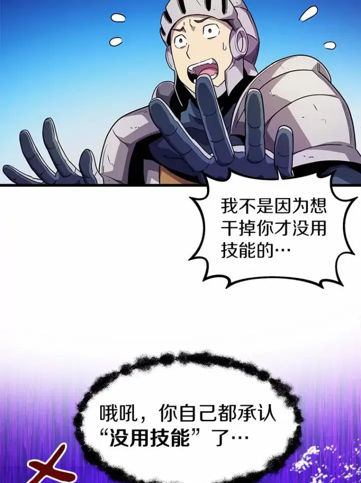 漫画《魔弹射手》35.希具特部落第34张图