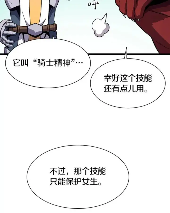 漫画《魔弹射手》35.希具特部落第43张图