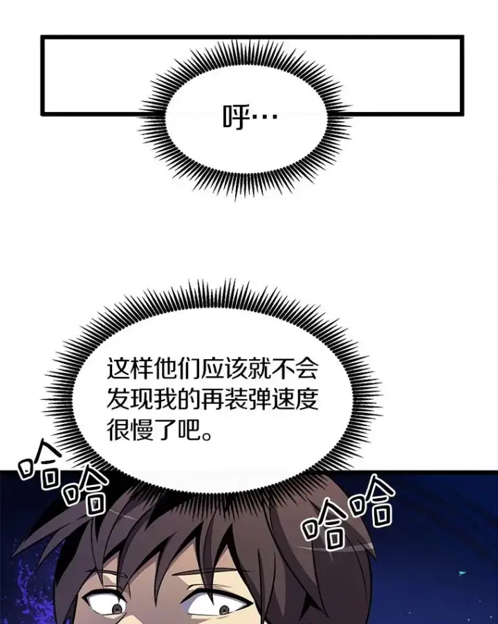 漫画《魔弹射手》35.希具特部落第48张图