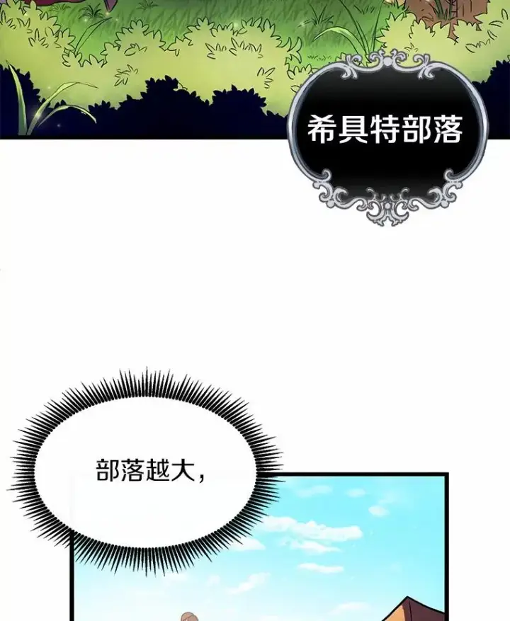 漫画《魔弹射手》35.希具特部落第55张图