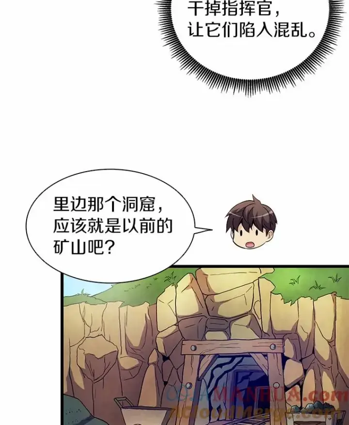 漫画《魔弹射手》35.希具特部落第57张图
