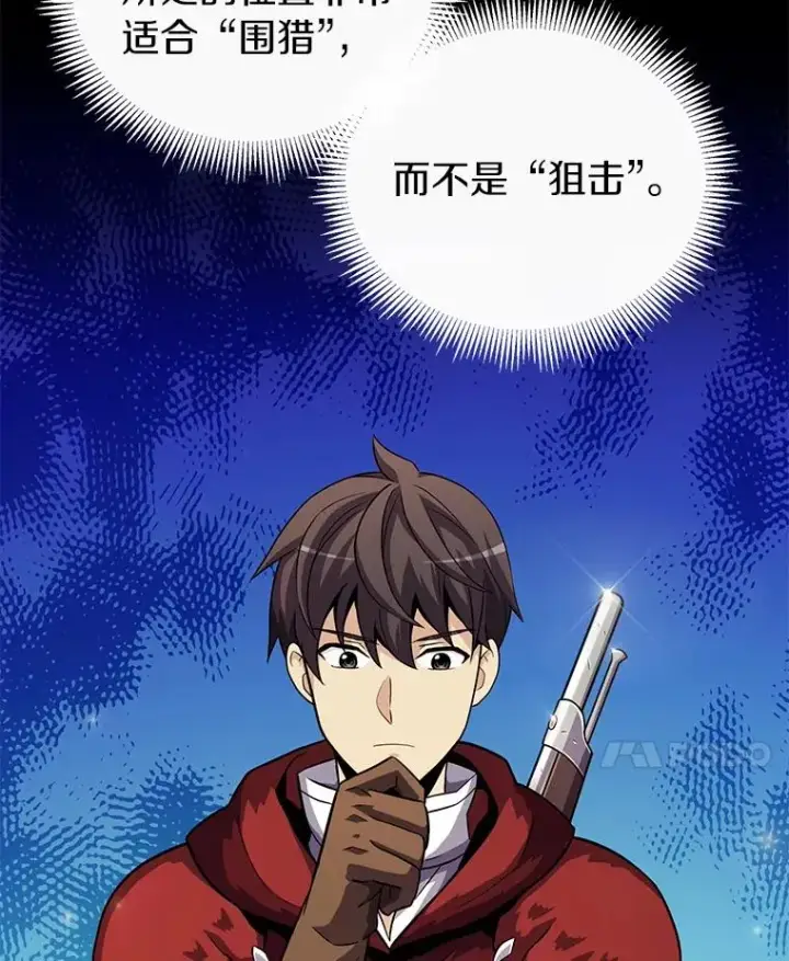 漫画《魔弹射手》35.希具特部落第59张图