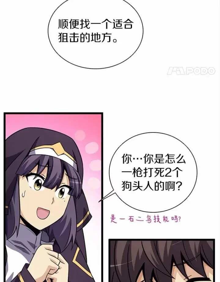 漫画《魔弹射手》35.希具特部落第90张图