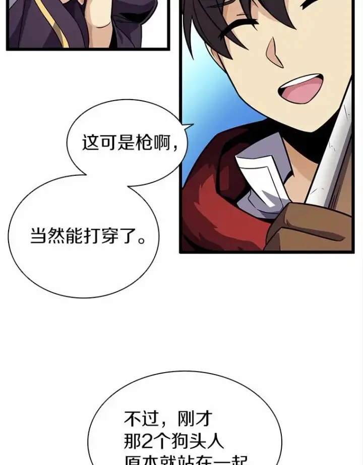 漫画《魔弹射手》35.希具特部落第91张图