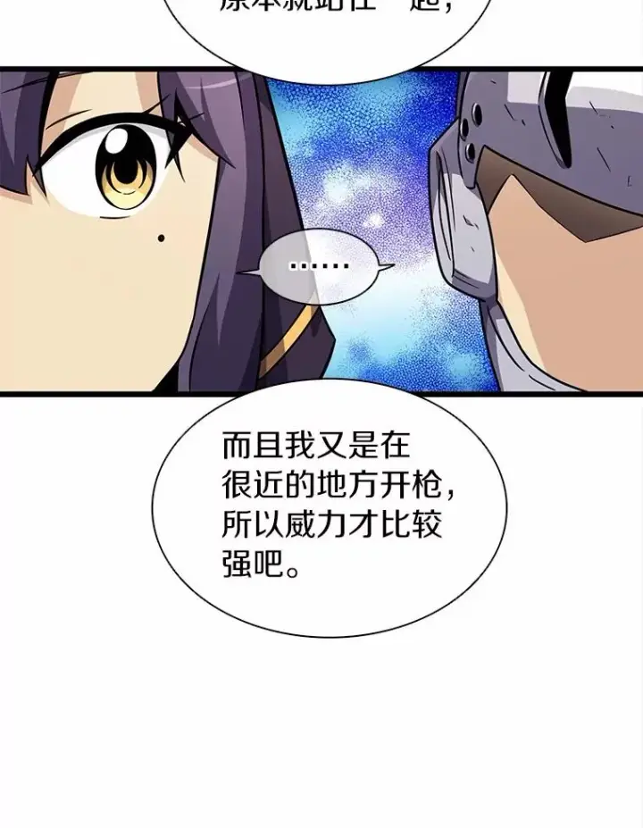 漫画《魔弹射手》35.希具特部落第92张图