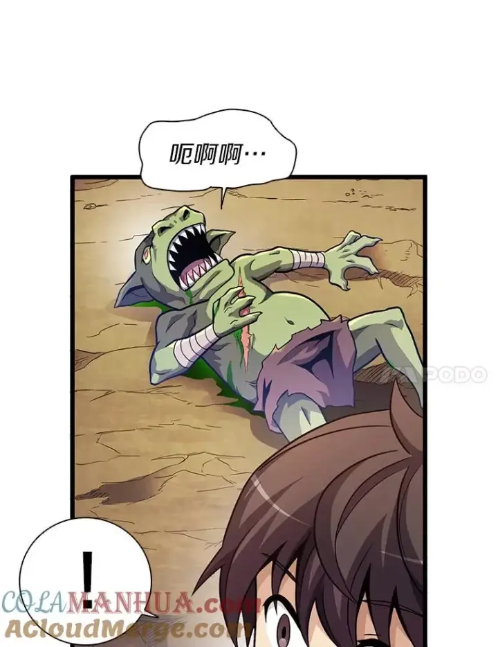 漫画《魔弹射手》35.希具特部落第93张图