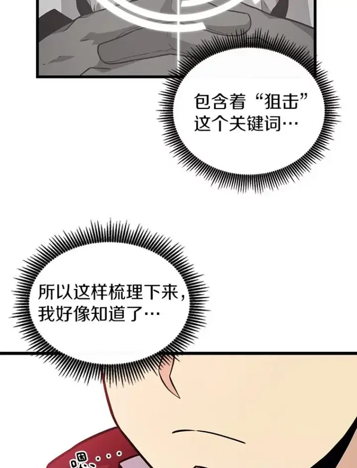 漫画《魔弹射手》36.冤家路窄第26张图
