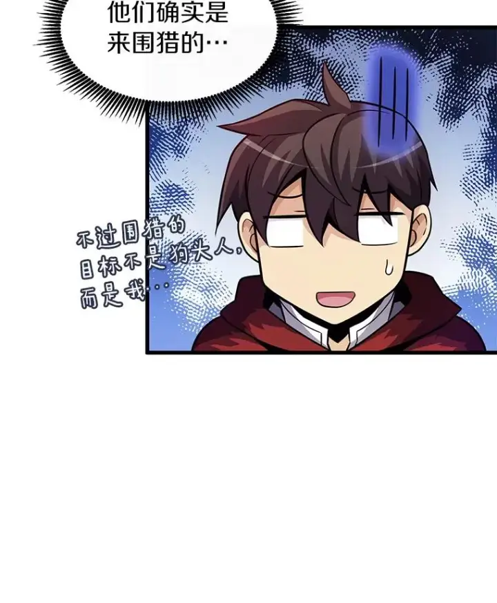 漫画《魔弹射手》36.冤家路窄第50张图