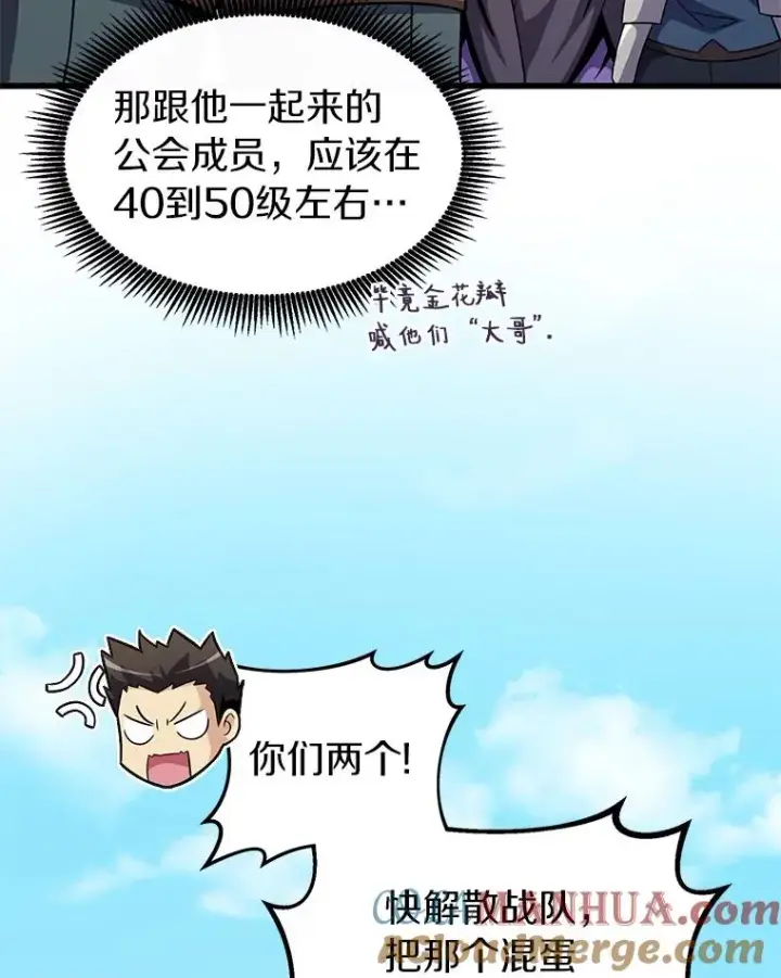 漫画《魔弹射手》36.冤家路窄第65张图