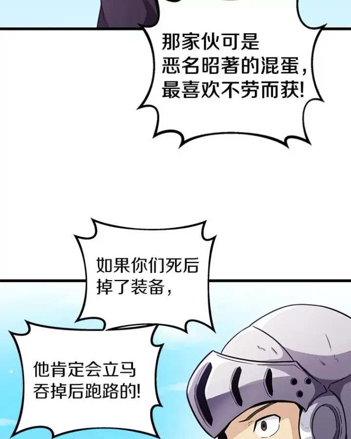 漫画《魔弹射手》36.冤家路窄第67张图