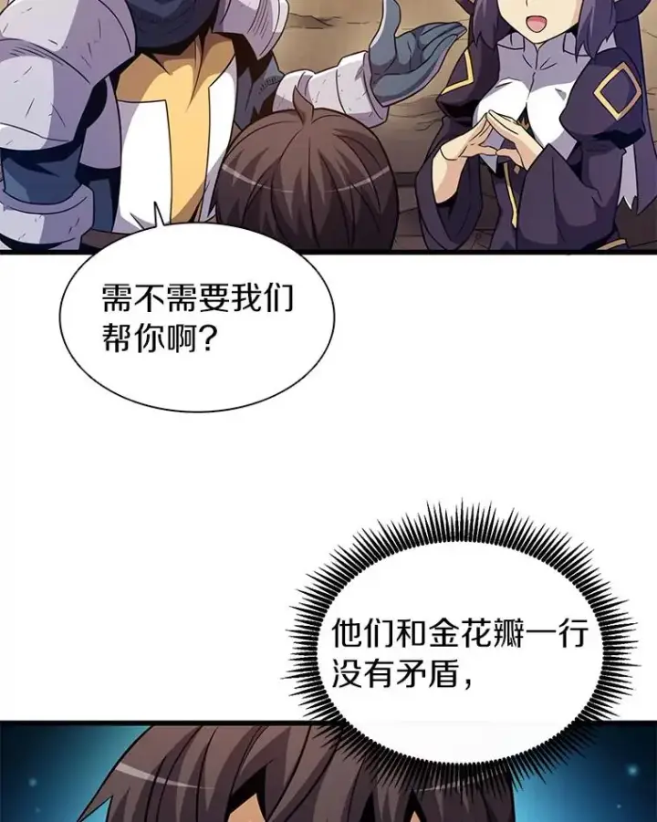 漫画《魔弹射手》36.冤家路窄第71张图