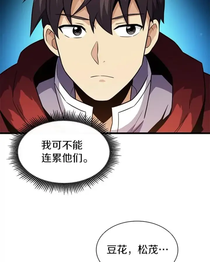 漫画《魔弹射手》36.冤家路窄第72张图