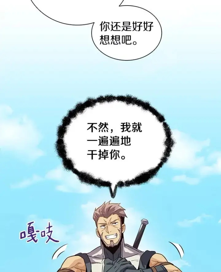 漫画《魔弹射手》36.冤家路窄第78张图