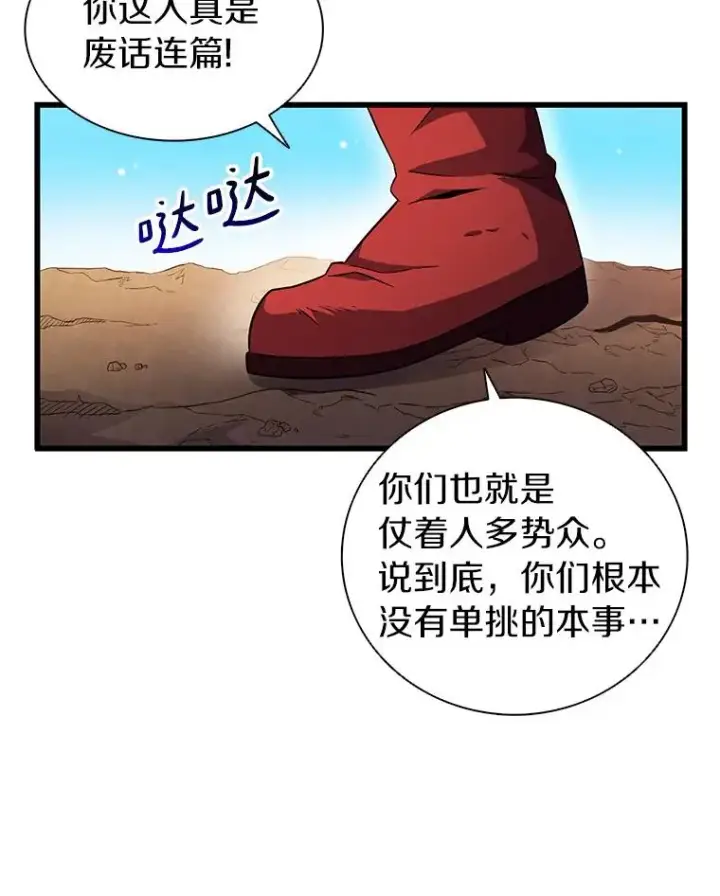 漫画《魔弹射手》36.冤家路窄第84张图