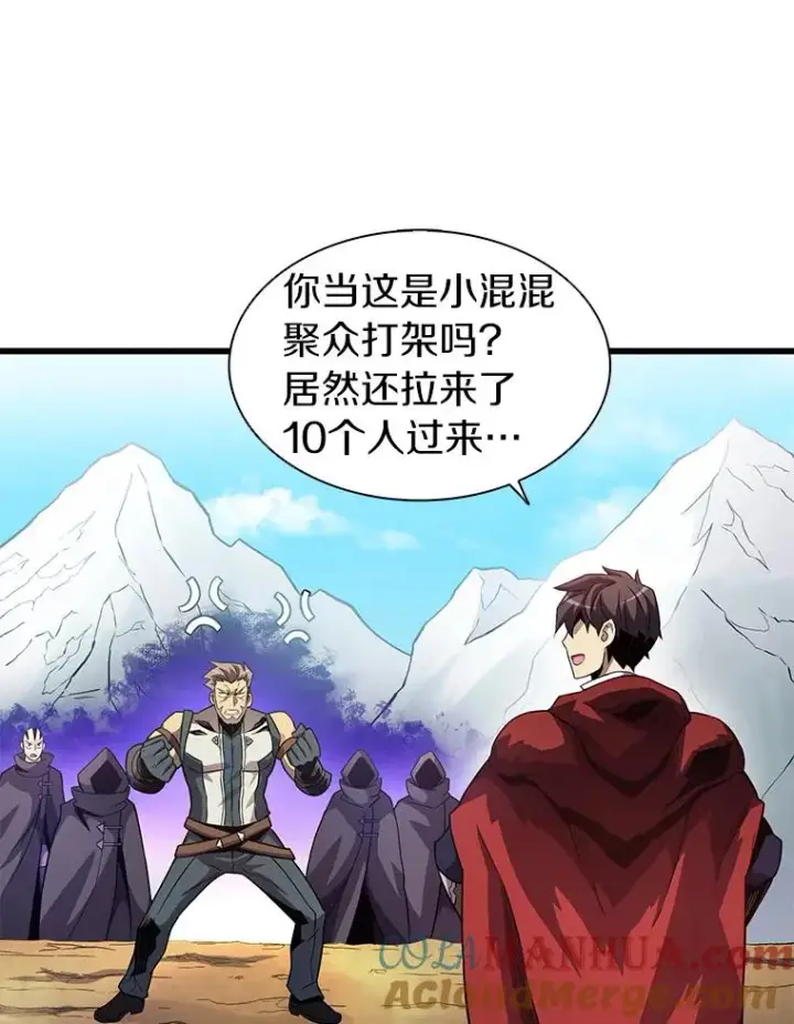 漫画《魔弹射手》36.冤家路窄第85张图