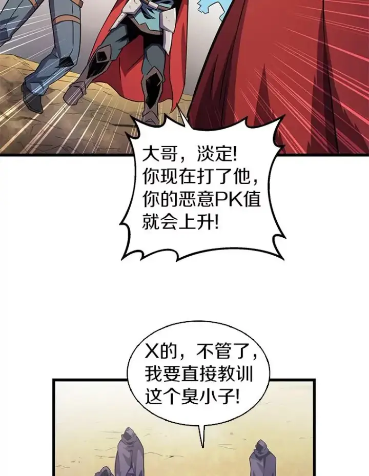 漫画《魔弹射手》36.冤家路窄第87张图