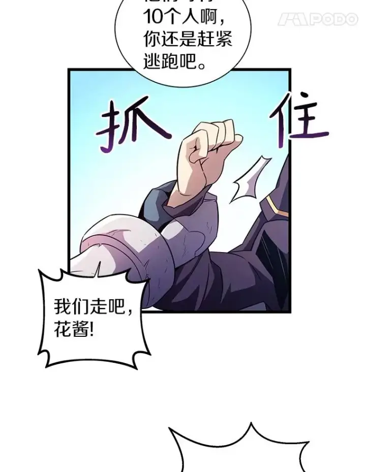 漫画《魔弹射手》36.冤家路窄第90张图
