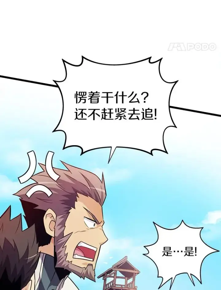 漫画《魔弹射手》37.围追堵截第59张图
