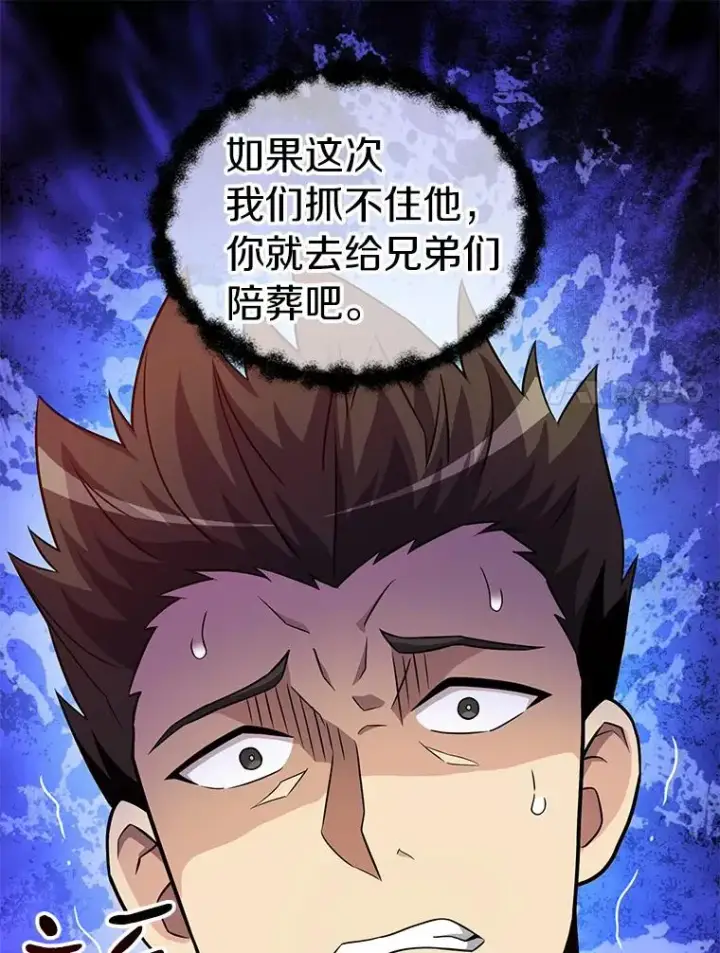 漫画《魔弹射手》37.围追堵截第62张图